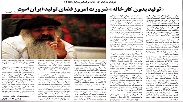 تولید بدون کارخانه براساس مدل TNC